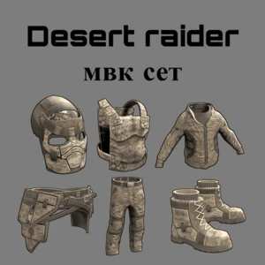 Desert raider мвк сет