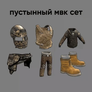 Пустельний мвк сет